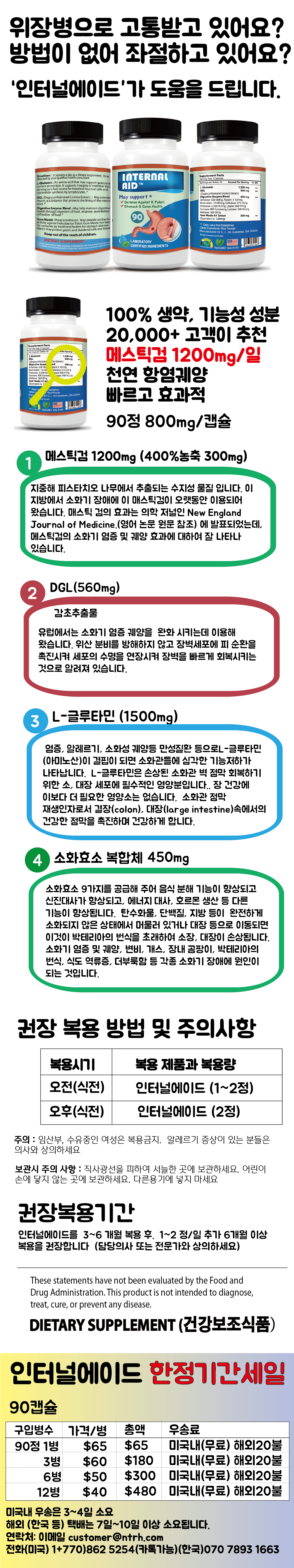 인터널에이드 4가지 성분.png