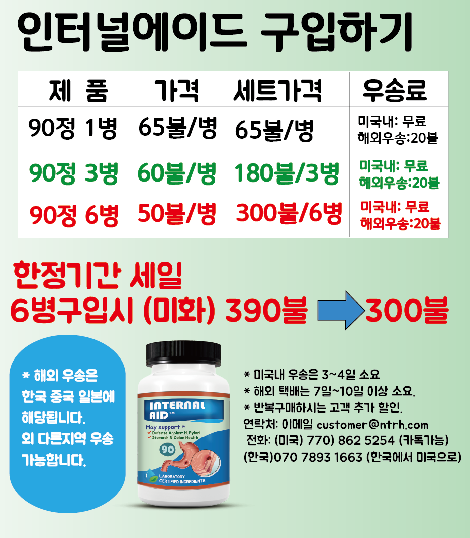 인터널에이드 구입하기.png